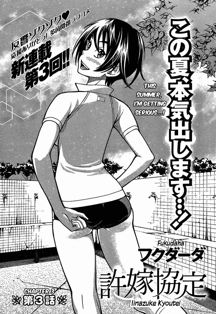 Iinazuke Kyoutei Chapter 3 4